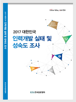 HRD실태 및 성숙도조사